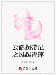 The Story of Yunhe's Abduction: Wind Qingping