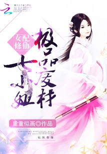 Female Supporting Girl Cultivating Immortality: the Best Good-for-nothing Seventh Miss