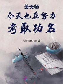 Master Xiao Tianshi is Also Working Hard to Gain Fame Today