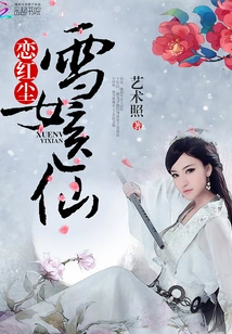 Falling in Love with the World of Mortals: Snow Maiden Medical Fairy