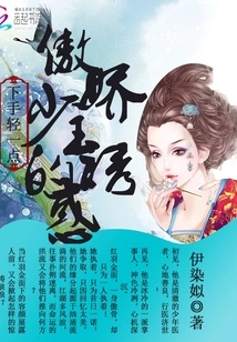 Be Gentle: the Temptation of the Arrogant Young Master