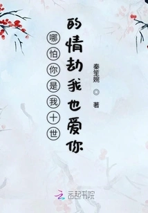 Even If You Are My Love for Ten Lifetimes, I Will Still Love You