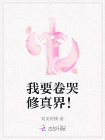 I Want to Make the World of Cultivation Cry!