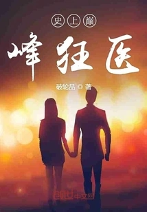 The Greatest Mad Doctor in History