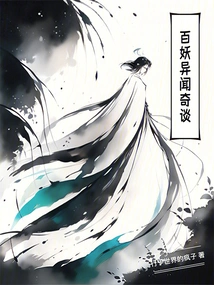 Tales of Monsters and Sea Monsters in Baiyao Mountain