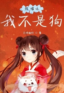 Chen Qingzhi I Am Not a Dog