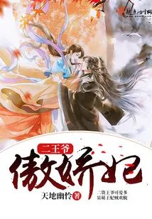 The Second Prince's Arrogant Concubine