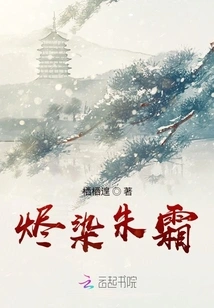 Embers Stained with Vermilion Frost