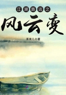 The Changes in Jianghu Luyuan