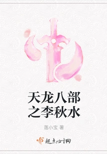 Li Qiushui from the Eight Parts of Demi-gods