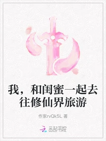 My Best Friend and I Went to Travel to the World of Immortality