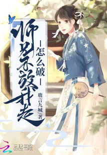 Senior Brother Won't Let Me Go, What Can I Do?