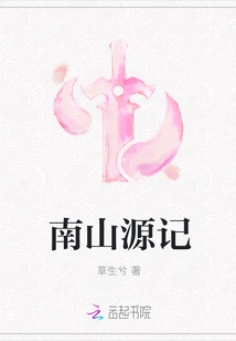 Nanshan Origin Records