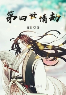 Love Tribulation in the Fourth Life