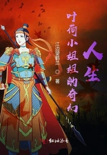 The Fantasy Life of Miss Ye He