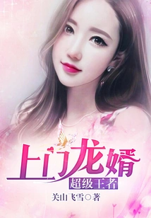 Long Son-in-law Who Comes to the Door