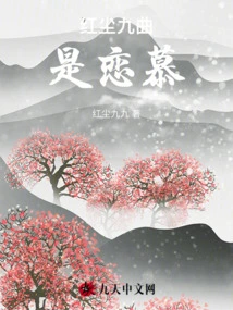 Nine Songs in the World of Mortals Are Love