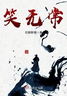 Laughter is Impermanent