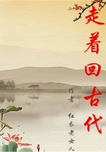 Walking Back to Ancient Times