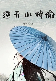 The God-defying Little Thief