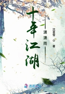 Ten Years of Rivers and Lakes Xiaoxiaoyu