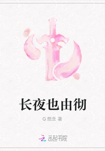 The Long Night is Also Yu Che