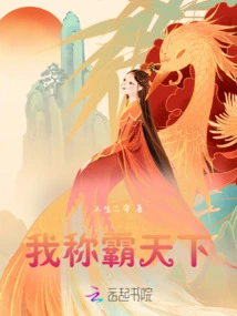 I Dominate the World