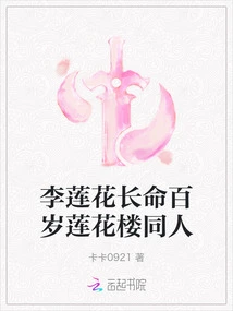 Li Lianhua Lives a Long Life and is a Fan of Lotus Tower