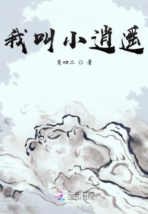 My Name is Xiao Xiaoyao