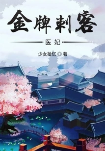 Gold Medal Assassin Medical Concubine