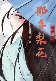 That Year the Pear Blossoms Disappeared