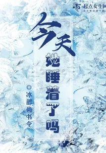 Did She Sleep Today?