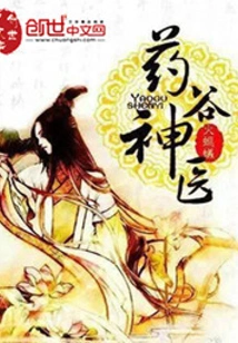 Medicine Valley Miracle Doctor