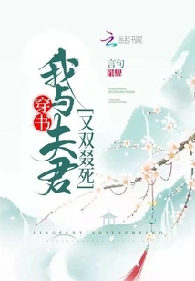 Through the Book, My Husband and I Cried to Death Again