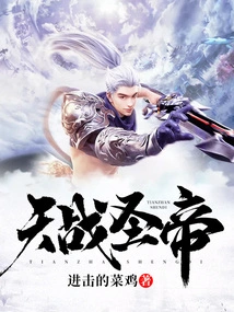 Heavenly War Holy Emperor