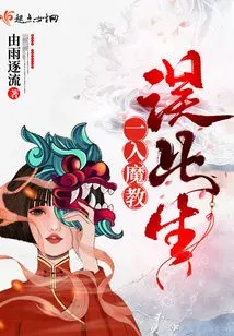 Once You Enter the Devil's Religion, Your Life Will Be Ruined