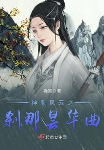 Shenyin Fengyun's Moment Tanhua Song