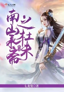 The Legend of Du Wei by Nanshan Chengzhai