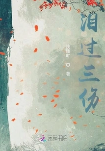 Tears over Three Injuries