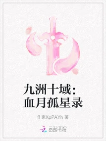 Nine Continents and Ten Domains: Blood Moon and Lone Star Record