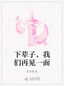 Let's Meet Again in the Next Life