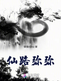 Xianlu Mimi: the Arrogant Young Master Destroys Heaven and Earth