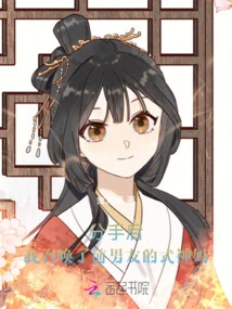 After the Breakup, I Summoned My Ex-boyfriend's Shikigami Mother