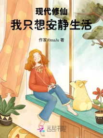 Modern Cultivation: I Just Want to Live Quietly