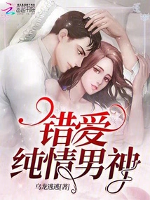 Falling in Love with the Innocent God by Mistake