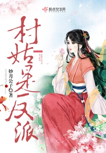 The Village Girl is the Villain