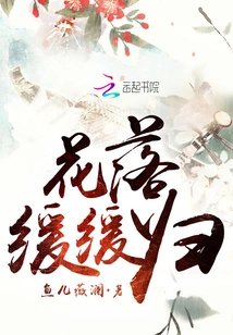 Flowers Fall and Return Slowly