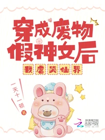 After Dressing up as a Useless Fake Goddess, I Cried to the Fairy World