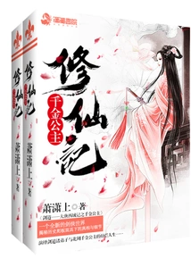 Princess Qianjin's Cultivation of Immortality