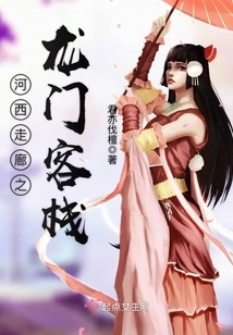 Hexi Corridor Dragon Gate Inn